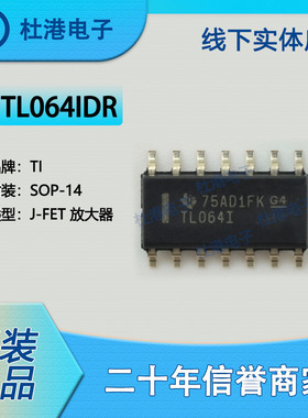 TL064IDR 封装SOP-14 J-FET放大器 线性 集成电路 品质保障集成电
