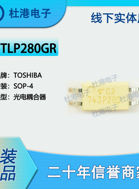 TLP280GR 封装SOP-4 晶体管光电输出 光隔离器 集成电路 品质保障
