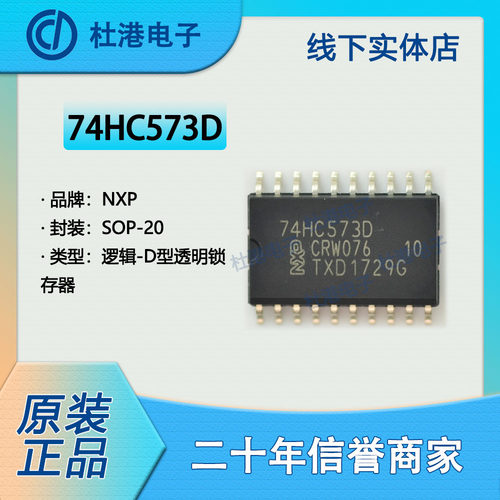 品质保障集成电路海荣微锁存器IC