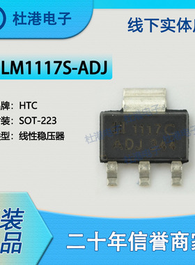 LM1117S-ADJ 封装SOT-223 线性稳压器 PMIC 集成电路 品质保障集