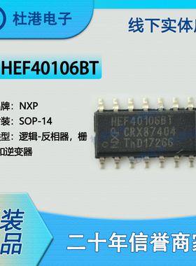 HEF40106BT 封装SOP-14反相器栅极和逆变器集成电路逻辑 品质保障