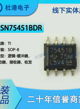 SN75451BDR 封装SOP-8 栅极驱动器 PMIC 集成电路IC芯片 品质保障