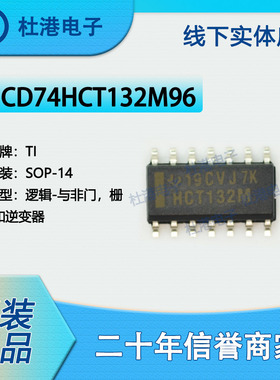 CD74HCT132M96 封装SOP-14 与非门 栅极和逆变器 逻辑 品质保障集