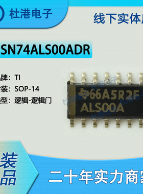 SN74ALS00ADR 封装SOP-14与非门栅极和逆变器逻辑IC芯片 品质保障