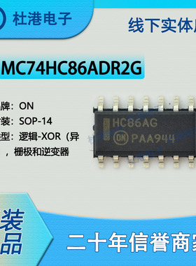 MC74HC86ADR2G 封装SOP-14 异或栅极和逆变器逻辑IC芯片 品质保障