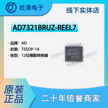 AD7321BRUZ-REEL7 封装TSSOP-14 模数转换器 品质保障 AD7321BRUZ