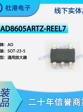 AD8605ARTZ-REEL7 封装SOT-23-5 通用放大器 线性 芯片 品质保障