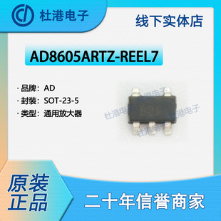 AD8605ARTZ-REEL7 封装SOT-23-5 通用放大器 线性 芯片 品质保障