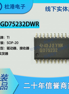 GD75232DWR 封装SOP-20 收发器 接口 集成电路IC芯片 品质保障集