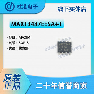 MAX13487EESA+T 封装SOP-8 收发器 接口 集成电路 品质保障
