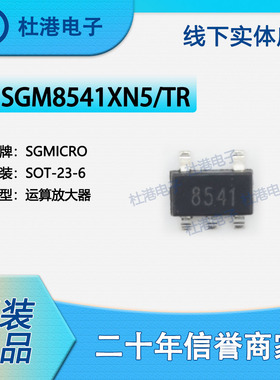 SGM8541XN5/TR 封装SOT-23-6 CMOS放大器 线性 集成电路 品质保障