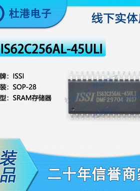 IS62C256AL-45ULI 封装SOP-28 SRAM存储器 集成电路 品质保障集成