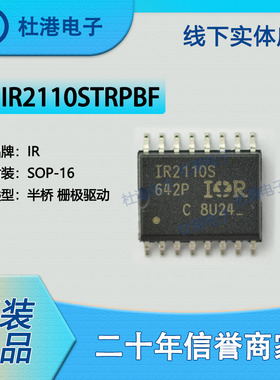 IR2110STRPBF 封装SOP-16栅极驱动器PMIC集成电路IC芯片 品质保障