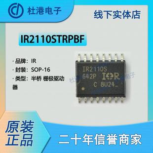IR2110STRPBF 封装SOP-16栅极驱动器PMIC集成电路IC芯片 品质保障