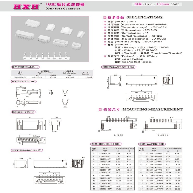 HX12504-AB(立贴)-GH-红星连接器 / 100只