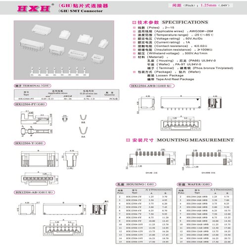 HX12504-AWB（卧贴）-GH-红星连接器 / 100只