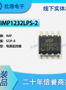 IMP1232LPS-2 封装SOP-8 电源监控器 PMIC 集成电路 品质保障集成