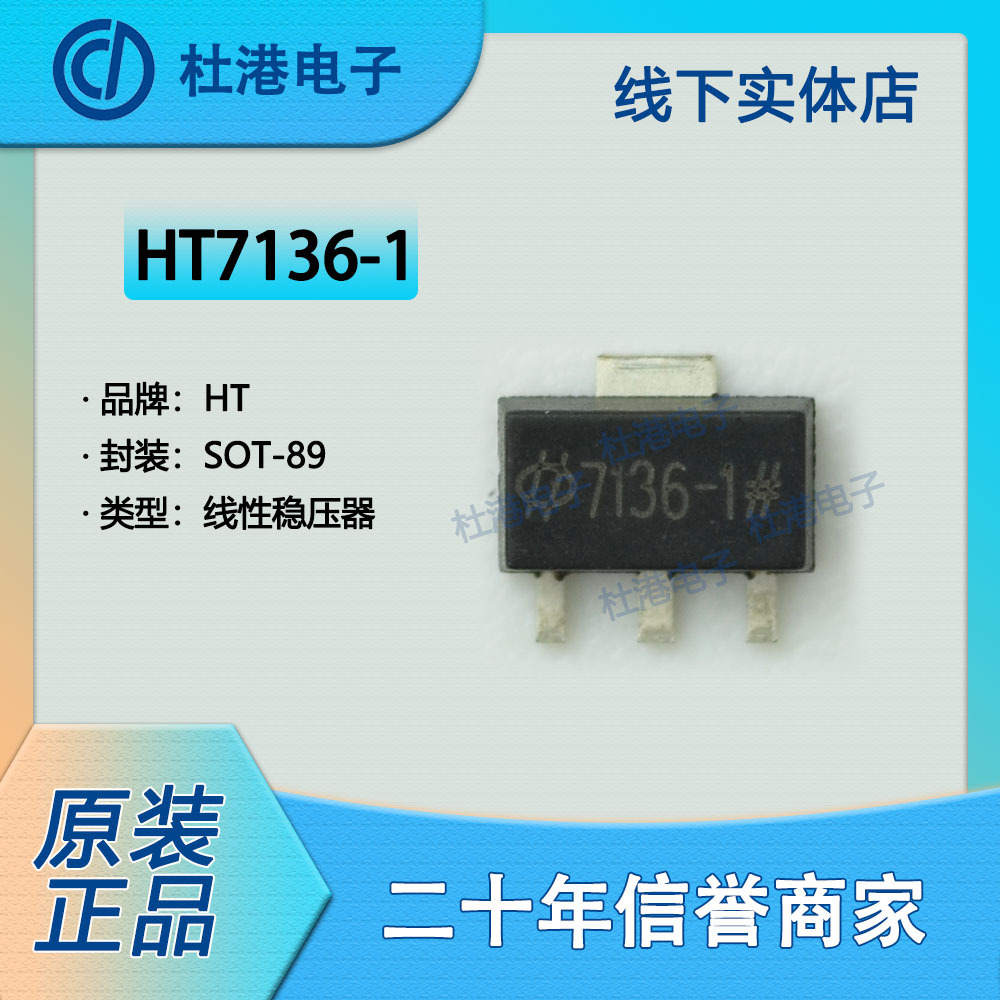 线性稳压器集成电路海荣微元器件