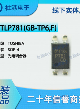 TLP781(GB-TP6,F) 封装SOP-4 晶体管光电输出 光隔离器 品质保障