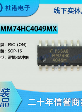 MM74HC4049MX封装SOP-16反相器栅极和逆变器集成电路逻辑品质保障