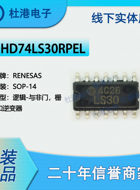 HD74LS30RPEL 封装SOP-14 与非门 栅极和逆变器 逻辑 品质保障集