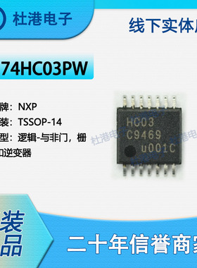 74HC03PW,118 封装TSSOP-14 与非门 栅极和逆变器 逻辑 品质保障