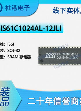 IS61C1024AL-12JLI 封装SOJ-32 SRAM存储器 集成电路IC 品质保障