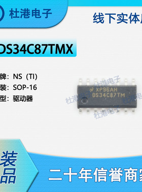 DS34C87TMX 封装SOP-16 驱动器 接口 集成电路 品质保障