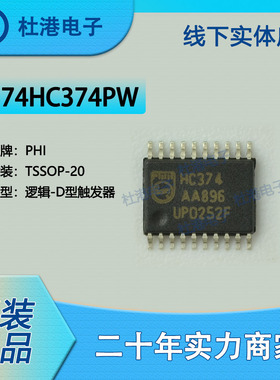 74HC374PW,118 封装TSSOP-20 触发器 逻辑 集成电路 品质保障集成