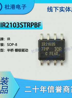 IR2103STRPBF 封装SOP-8 栅极驱动器 PMIC 集成电路 品质保障集成