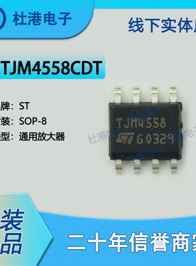 TJM4558CDT 封装SOP-8 通用放大器 线性集成电路IC芯片 品质保障