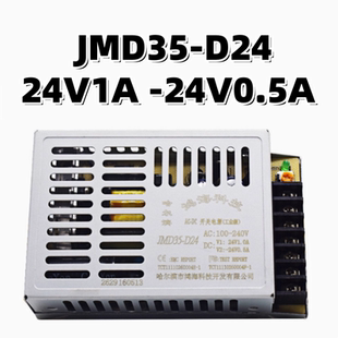 24V0.5A穩(wěn)壓雙路輸出開關(guān)電源 鴻海電源JMD35 D24 24V1A 正負(fù)24V