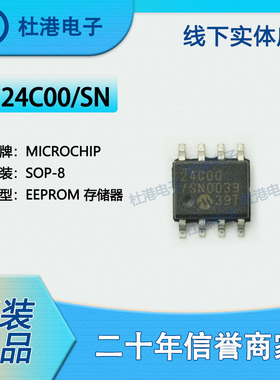 24C00/SN 封装SOP-8 EEPROM存储器 集成电路 品质保障集成电路(IC