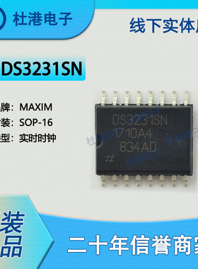 DS3231SN#T&R 封装SOP-16 实时时钟 时钟定时 品质保障集成电路(I