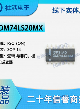 DM74LS20MX 封装SOP-14 与非门 栅极和逆变器 逻辑 品质保障集成