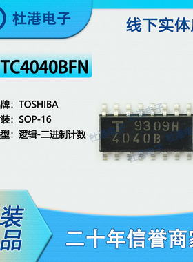TC4040BFN 封装SOP-16 二进制计数器 逻辑 集成电路 品质保障集成