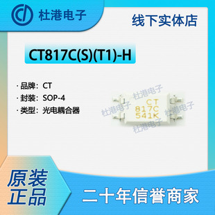 CT817C(S)(T1)-H 封装SOP-4 晶体管光电输出 光隔离器 品质保障集