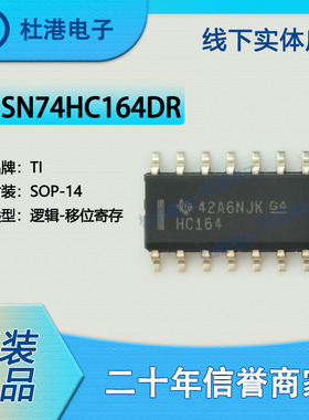 SN74HC164DR 封装SOP-14 移位寄存器逻辑IC芯片集成电路 品质保障