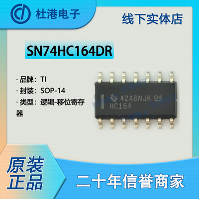 移位寄存器集成电路海荣微元器件