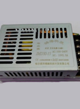 鸿海电源JMD30-15 15V 2A 稳压110V220V转DC15V 2A工业级恒压电源