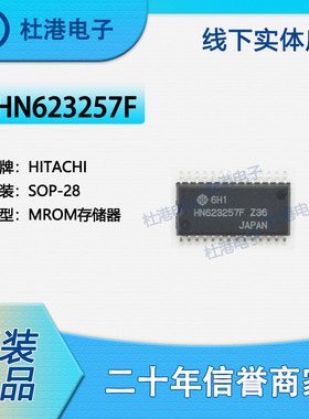 HN623257F 封装SOP-28 MROM存储器 集成电路 电子元器件 品质保障