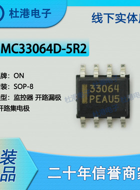 MC33064D-5R2G 封装SOP-8 电源监控器 PMIC集成电路芯片 品质保障