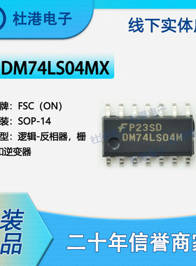 DM74LS04MX 封装SOP-14 反相器 栅极和逆变器 逻辑 品质保障集成