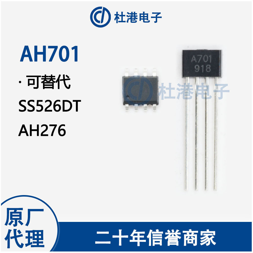 传感器霍尔元件海荣微集成电路