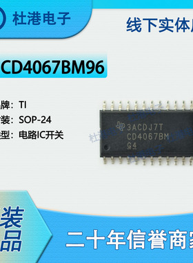CD4067BM96封装SOP-24模拟开关多路复用/分解器品质保障集成电路(
