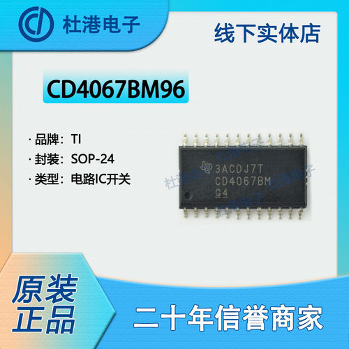 集成电路模拟开关海荣微元器件IC