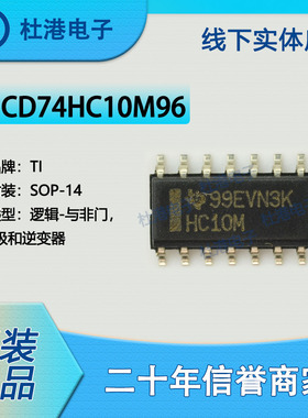 CD74HC10M96 封装SOP-14 与非门 栅极和逆变器 逻辑 品质保障集成