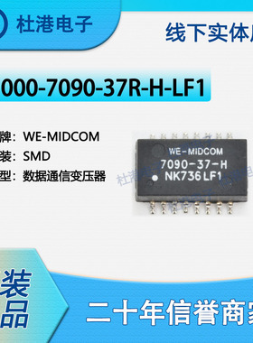 000-7090-37R-H-LF1 封装SOP-16 脉冲变压器 网口变压器 品质保障