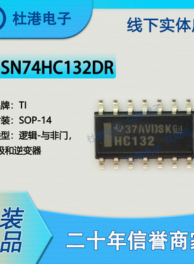 SN74HC132DR 封装SOP-14 与非门栅极和逆变器逻辑IC芯片 品质保障
