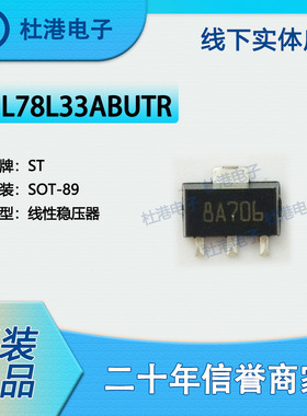 L78L33ABUTR 封装SOT-89集成电路IC芯片线性稳压器 PMIC 品质保障